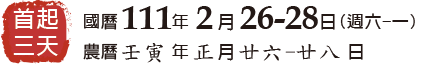 豐原慈濟宮下鄉時間